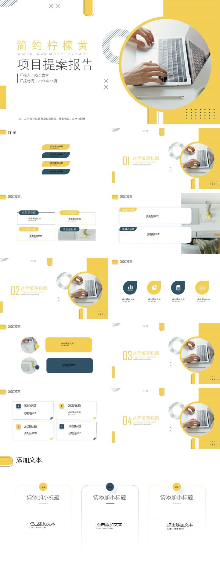 简约柠檬黄项目提案报告ppt模板