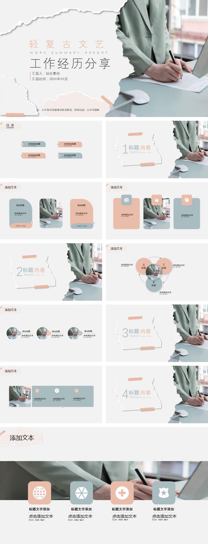 轻复古文艺工作经历分享通用ppt模板