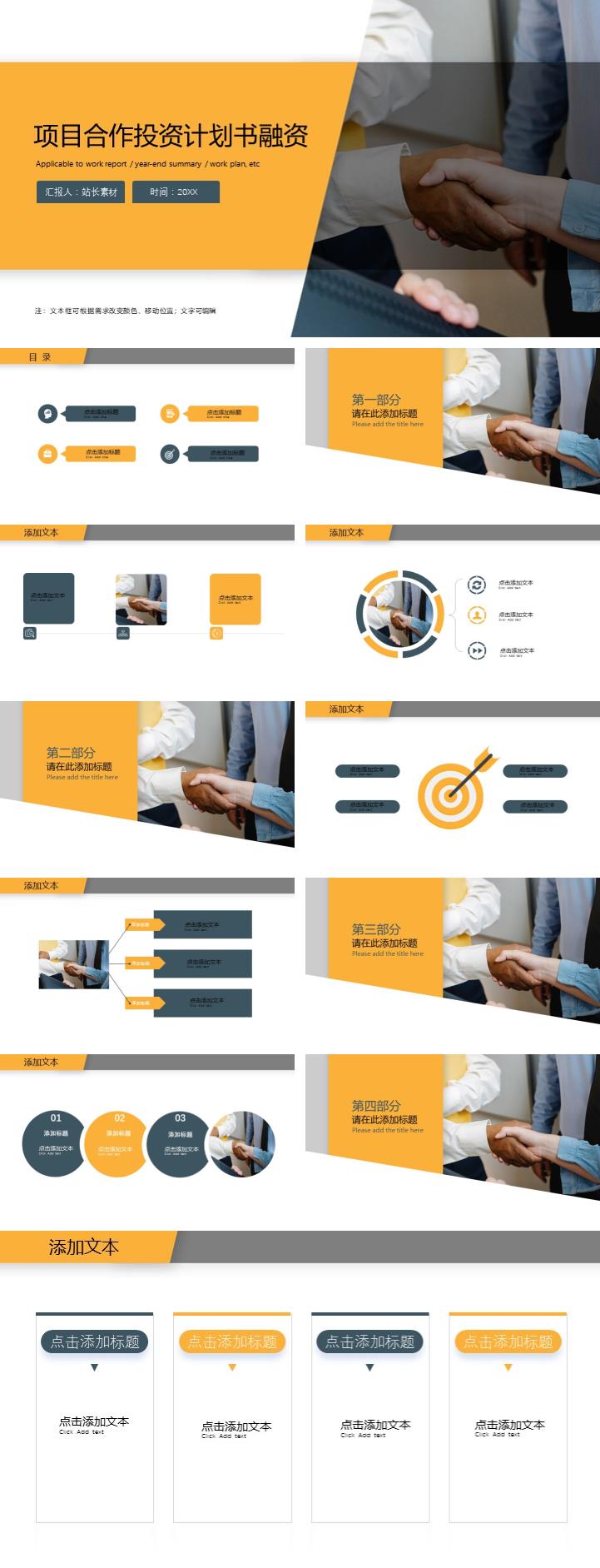 商务项目合作投资计划书融资计划ppt模板