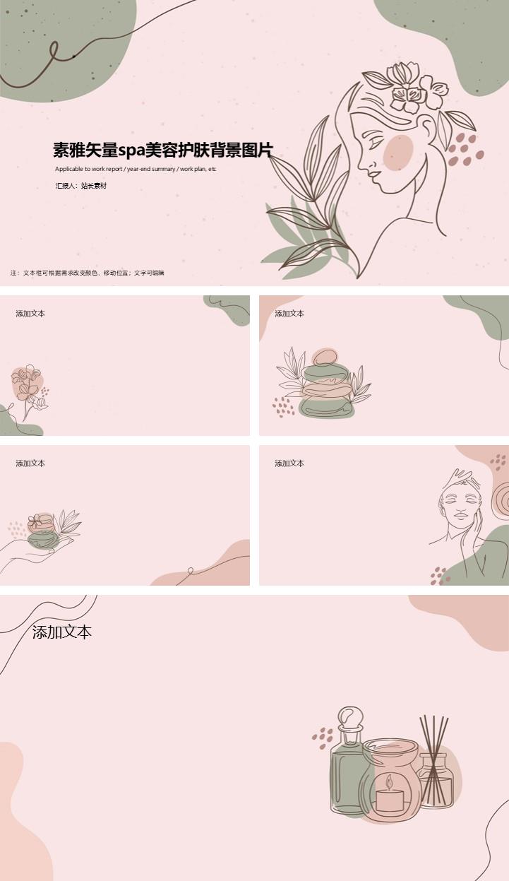 素雅矢量spa美容护肤ppt背景图片下载