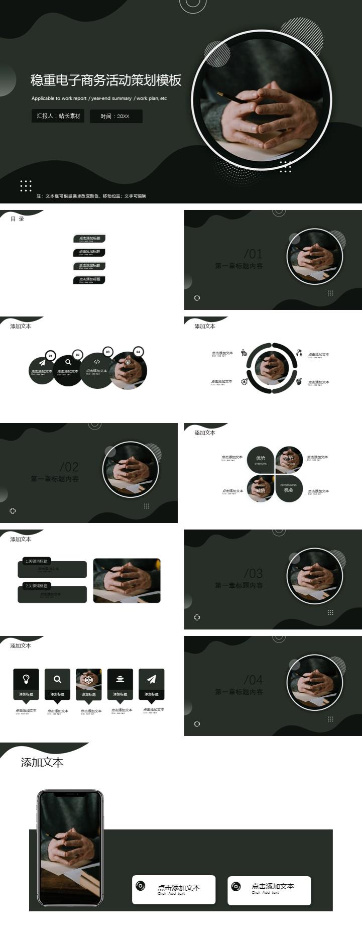 稳重电子商务活动策划ppt模板