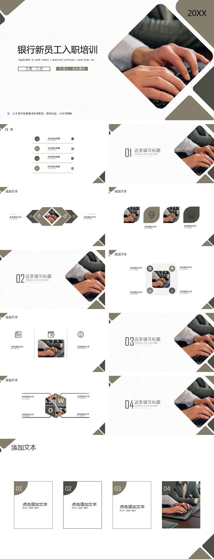银行新员工入职培训通用ppt模板