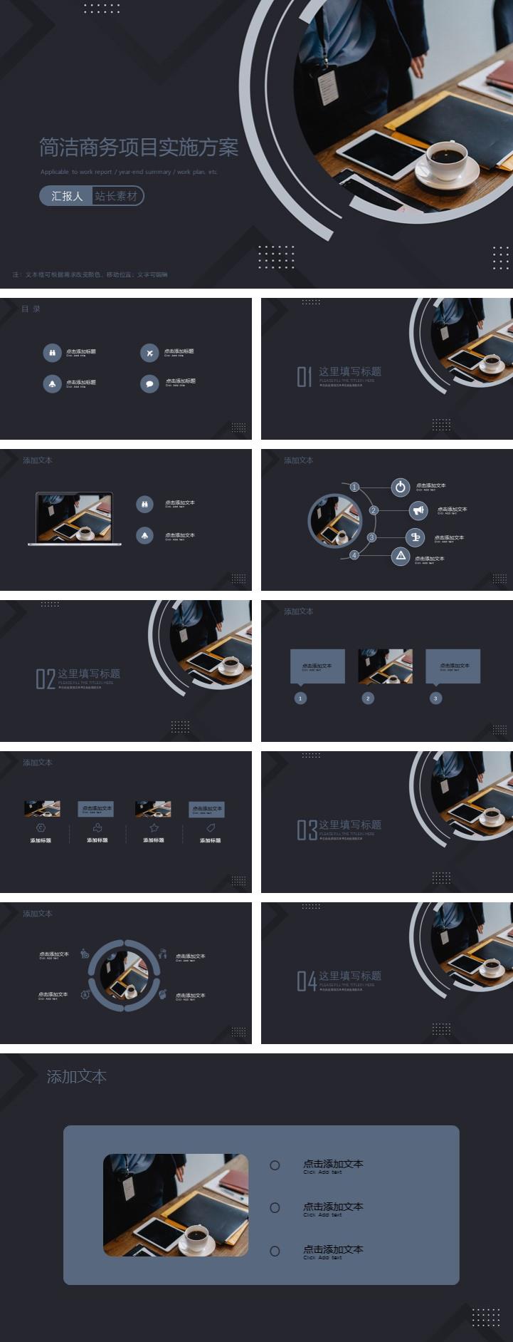 简洁商务项目实施方案ppt模板