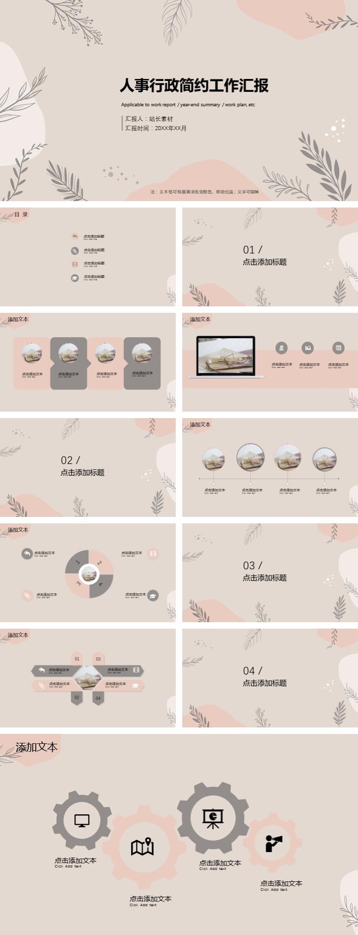 人事行政简约工作汇报ppt模板