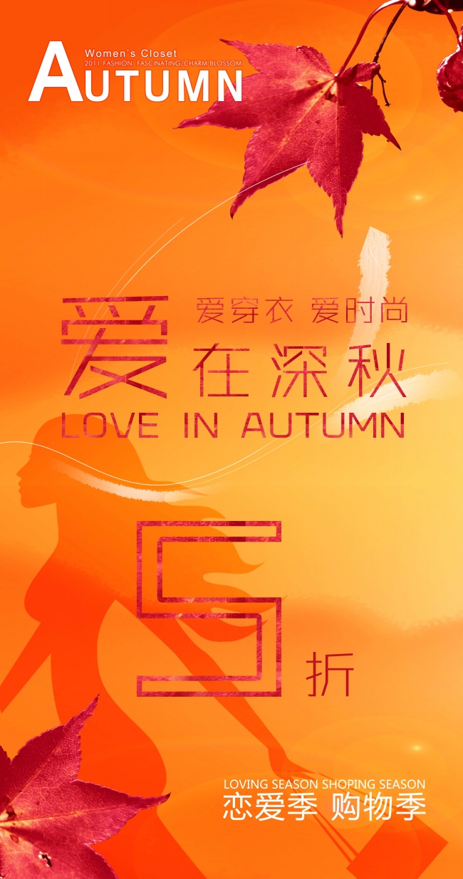 秋天枫叶海报背景图片