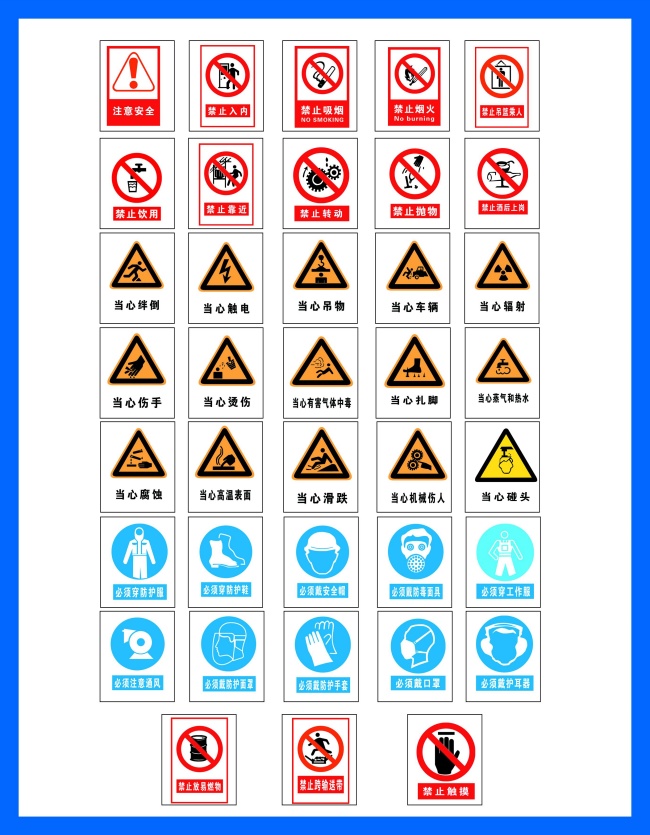 安全标志图片大全