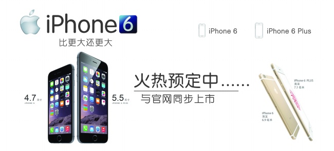 苹果iphone6海报设计图片