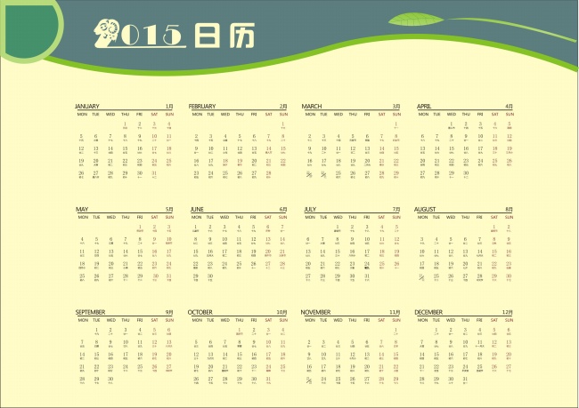 2015年羊年日历图片