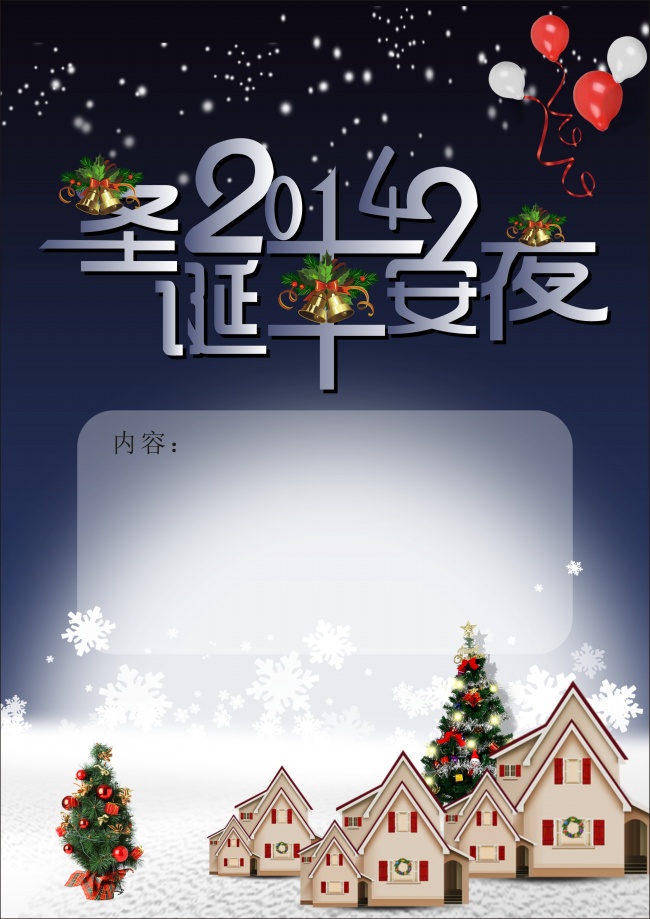 2014平安夜图片