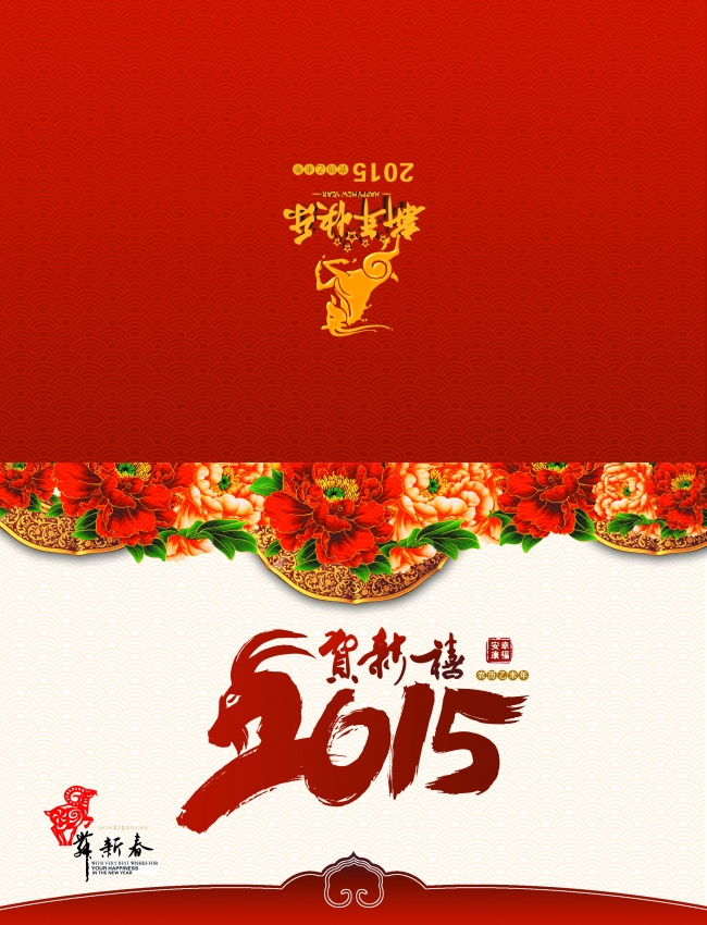 2015春节贺卡图片