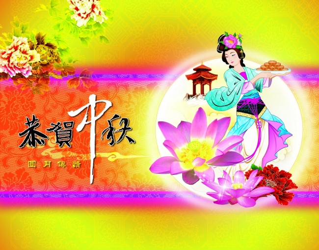 中秋节祝福精美图片