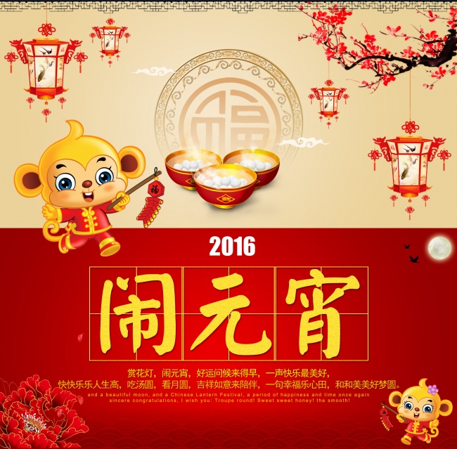 2016闹元宵图片