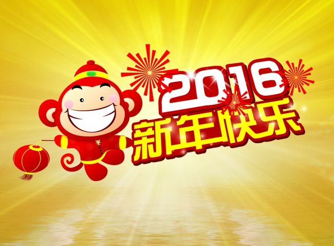 猴年卡通新年快乐图片