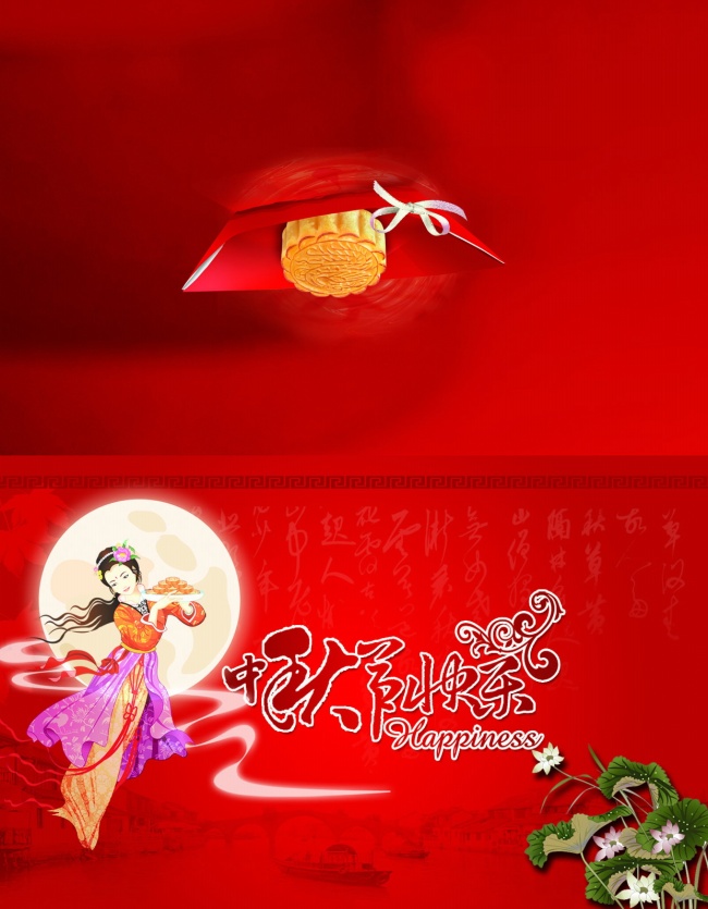 红色喜庆中秋节贺卡图片