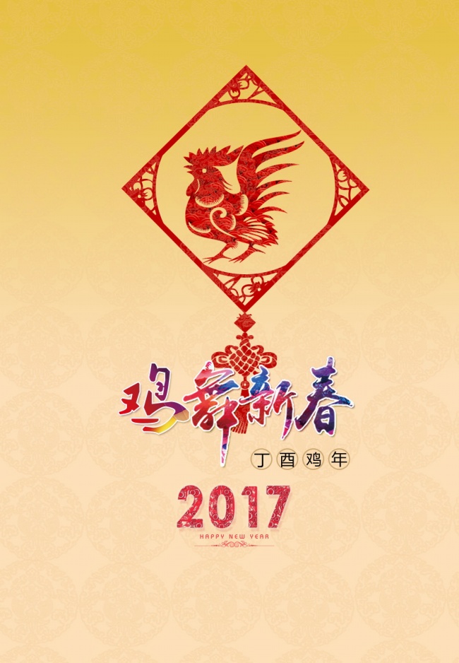 2017新春图片