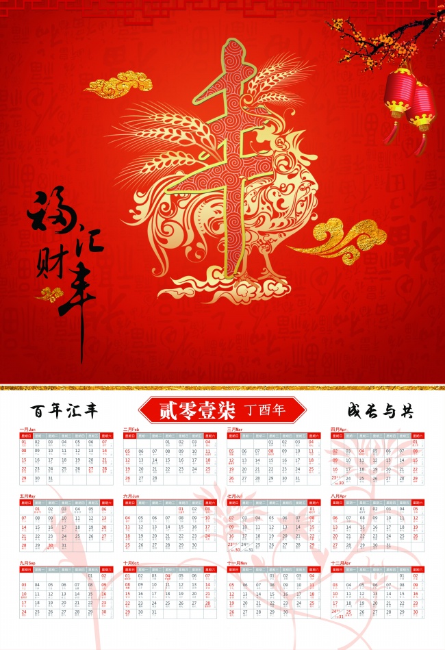 2017年全年日历带农历