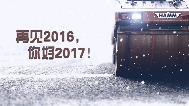 再见2016你好2017图片