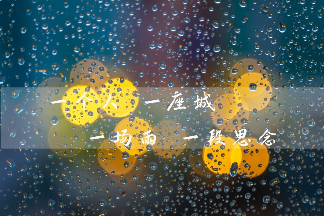 微信下雨天的图片带字图片