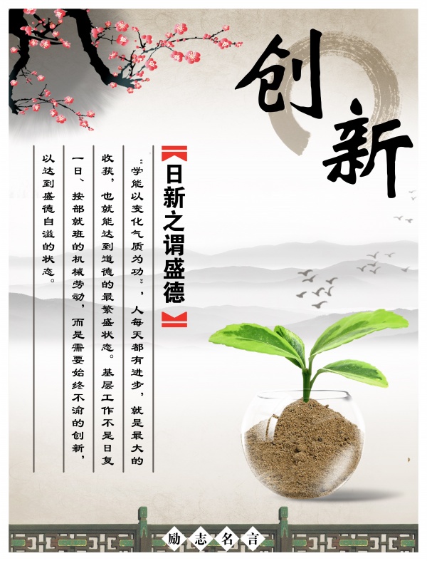 中国风励志名言psd展板设计 站长素材