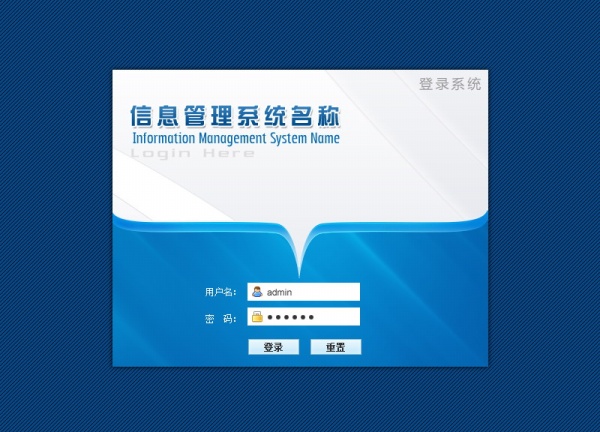管理系统登录界面psd设计