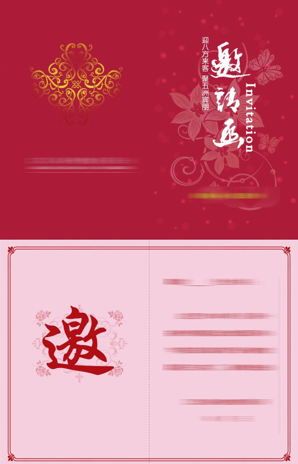 邀请函设计源文件素材 站长素材