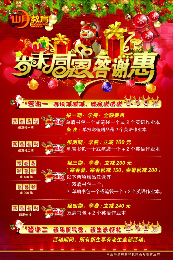 岁末促销psd活动海报 站长素材