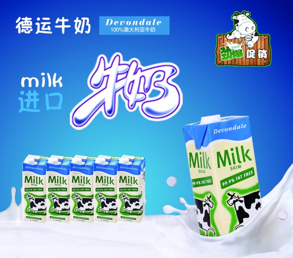 德运牛奶PSD宣传海报设计