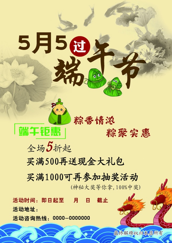 端午节活动宣传海报psd 站长素材