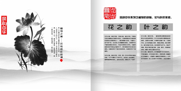 中国风荷花画册PSD素材PSD素材下载