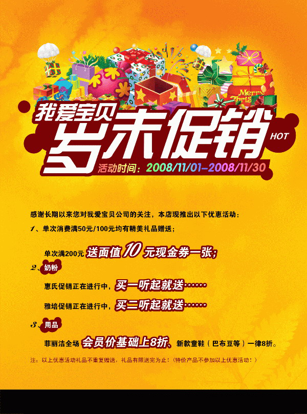 岁末促销psd活动海报 站长素材