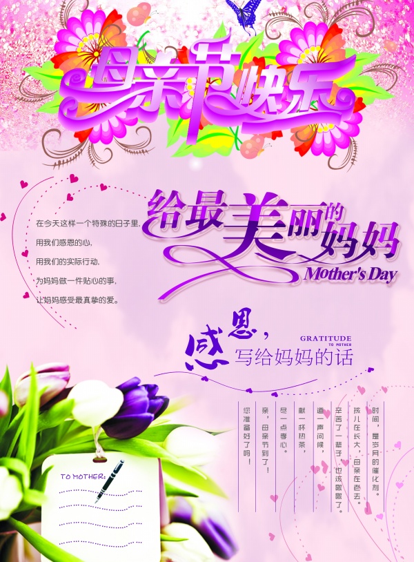 母亲节快乐psd广告海报 站长素材