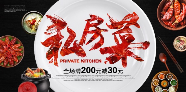 中式私房菜海报设计