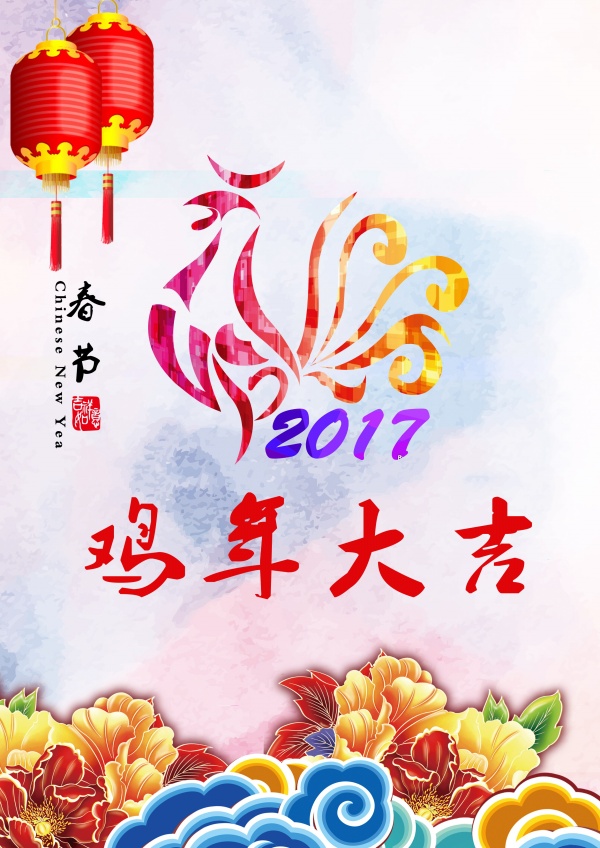 2017鸡年春节海报设计