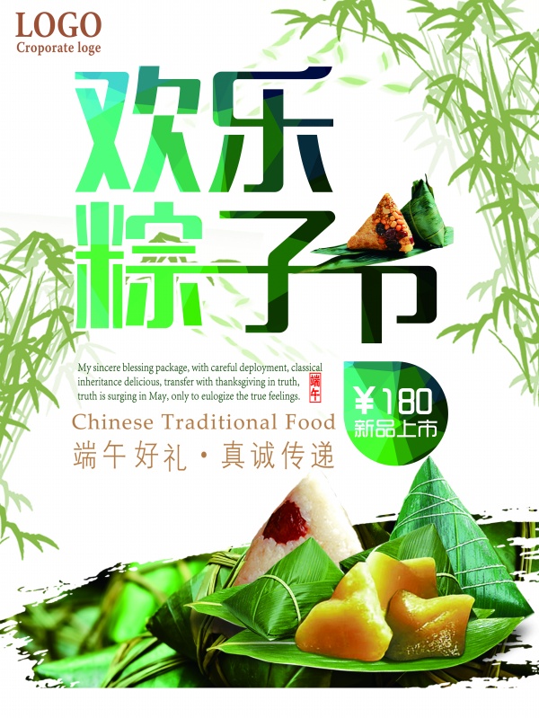 欢乐粽子节PSD广告设计PSD素材下载