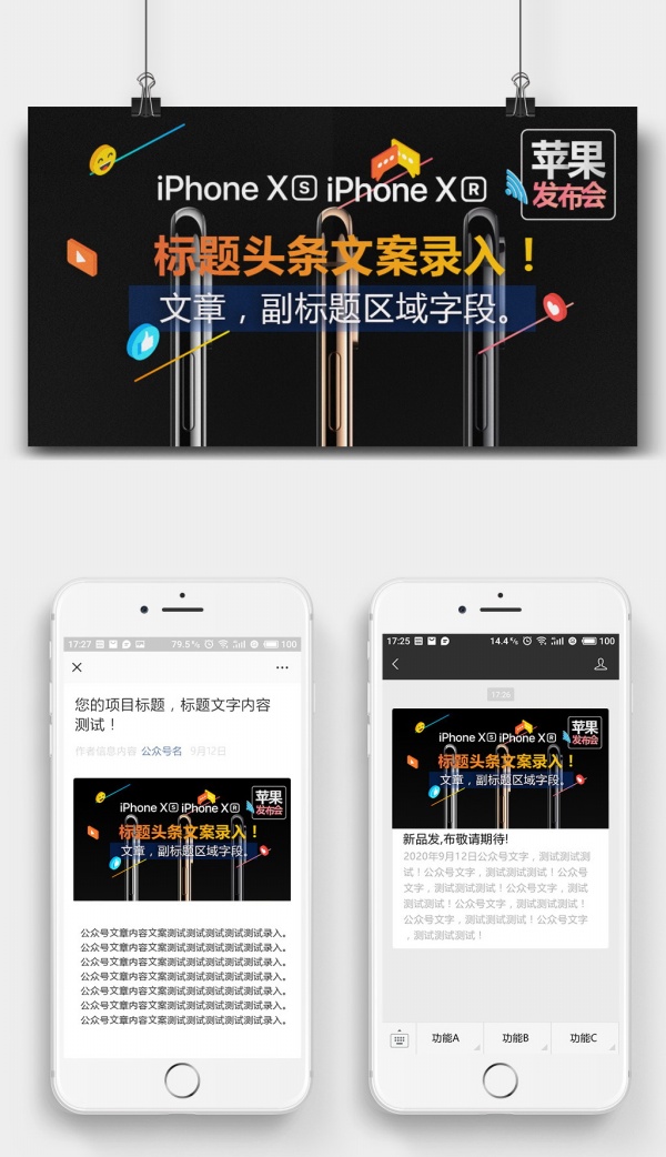 苹果发布会质感微信用图_站长素材