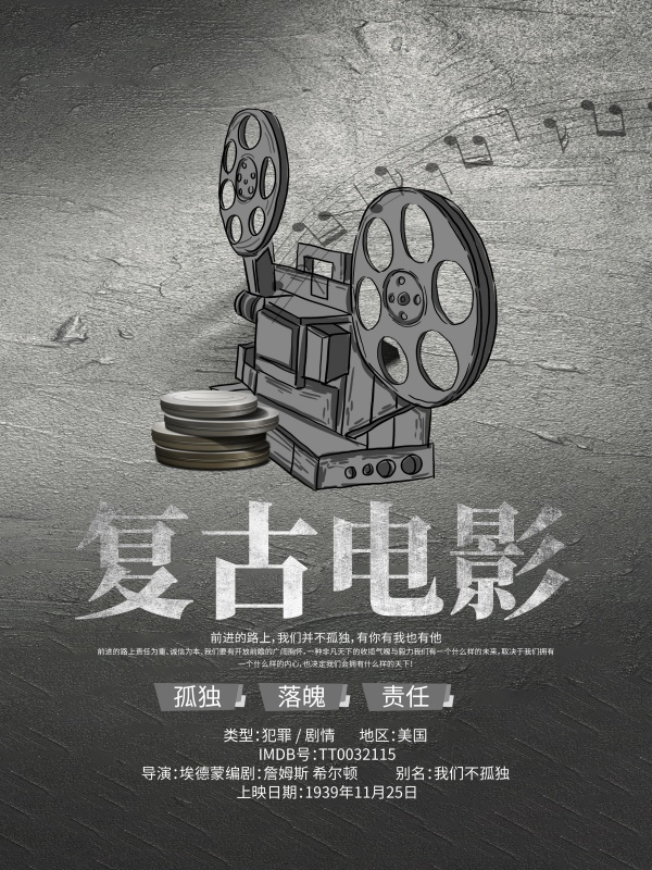 复古电影海报设计源文件 站长素材