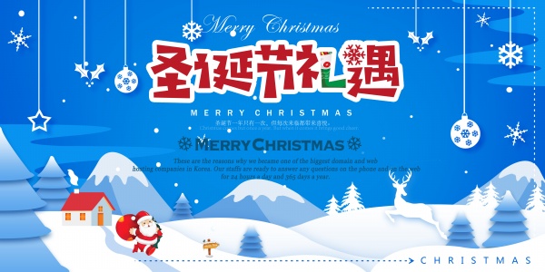 圣诞节礼遇主题banner设计PSD素材下载