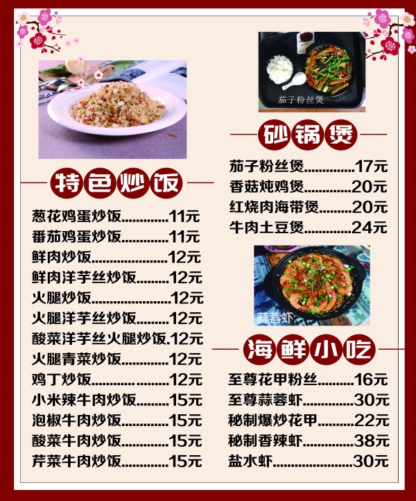 中国风餐饮菜单模板