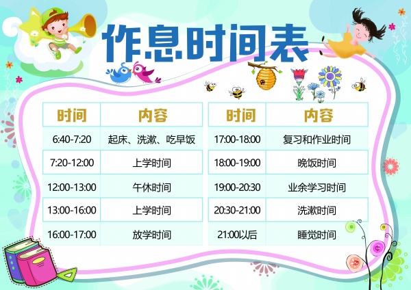 作息时间表psd模板 小学生作息时间表设计模板 站长素材