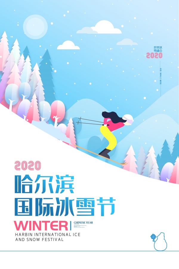 哈尔滨国际冰雪节广告海报PSD素材下载