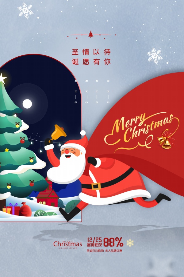 圣诞节狂欢海报模板设计PSD素材下载