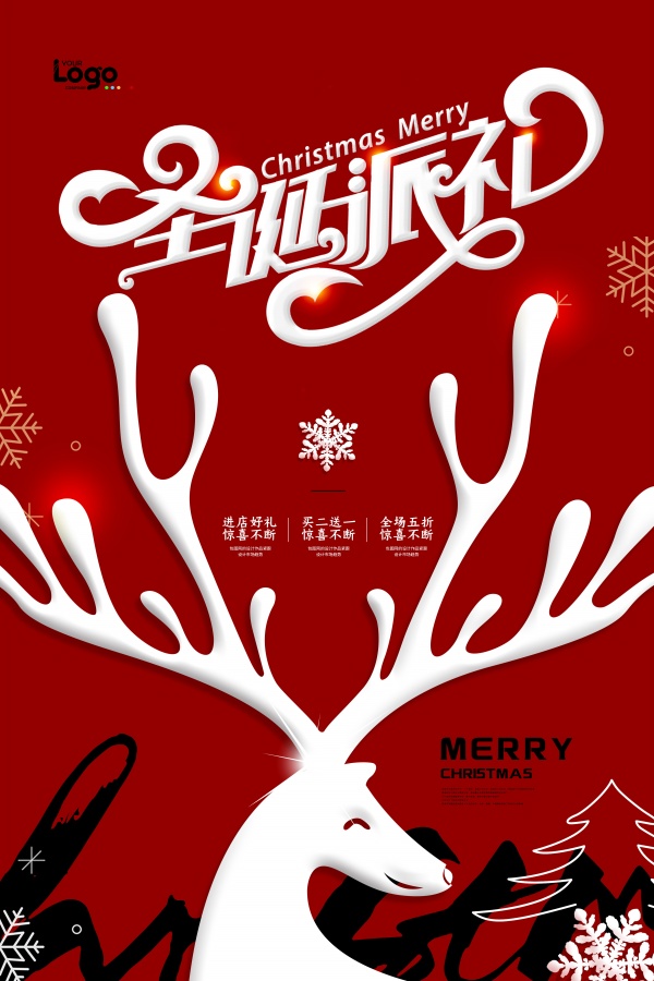 圣诞派礼活动海报设计PSD素材下载