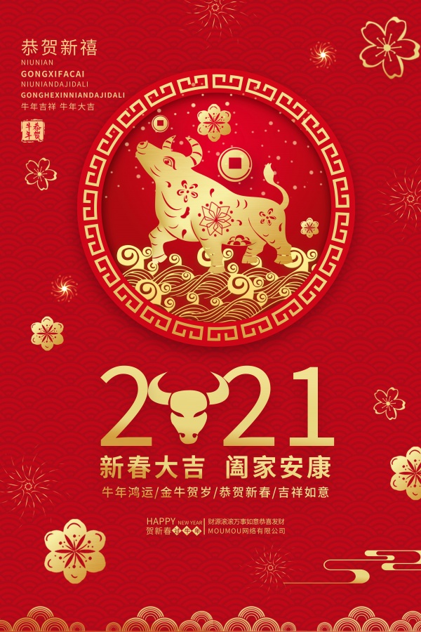 21新春大吉广告海报设计 站长素材