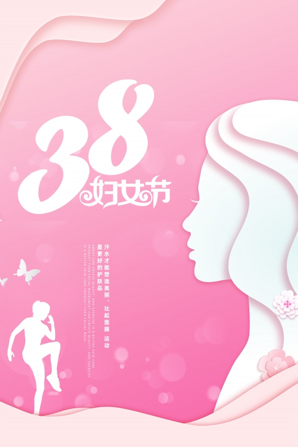 38妇女节PSD广告海报