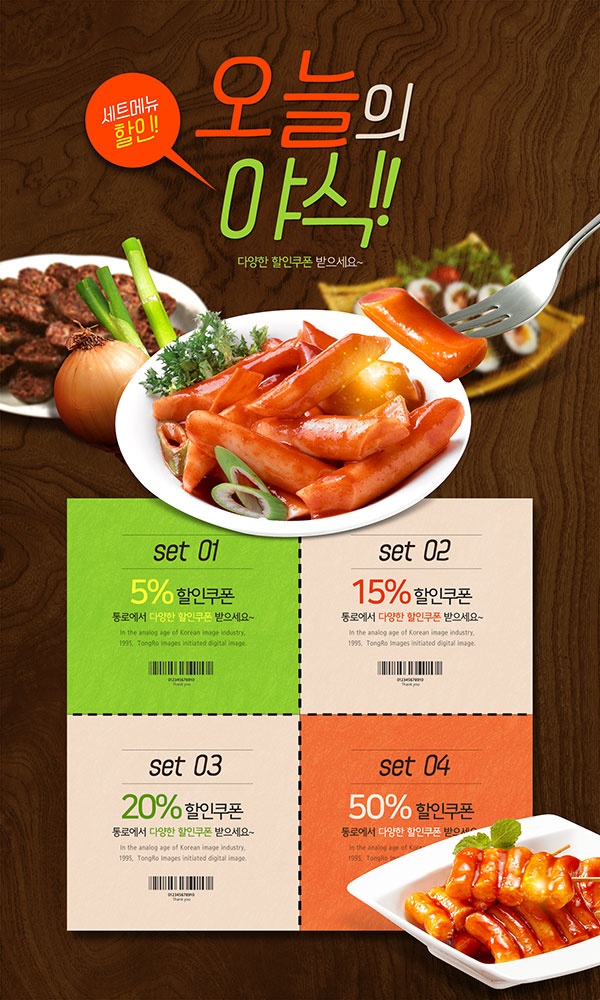 韩式美食促销宣传单PSD素材下载
