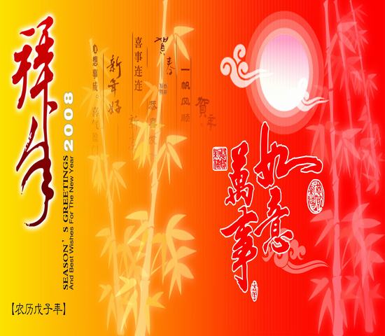 新年祝福PSD模板