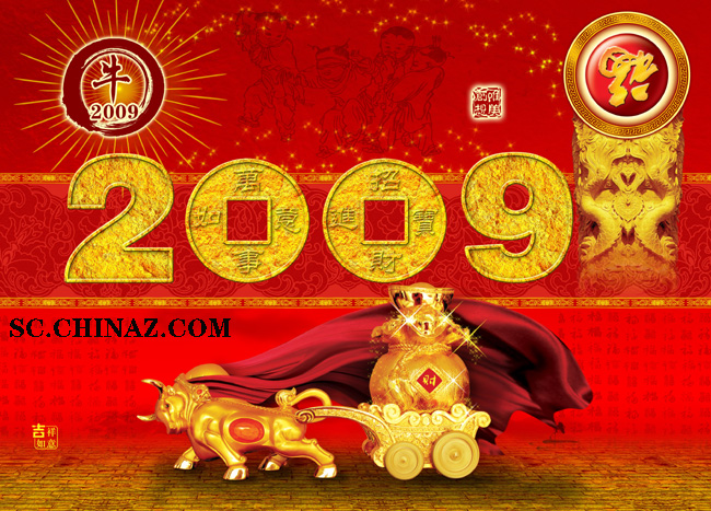 2009新年素材模板下载