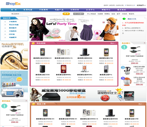 ShopEx 数码商城模板（购物商城网站模板）