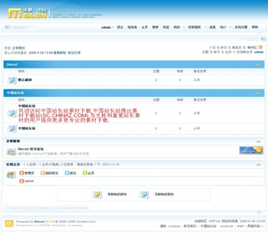 Discuz! 蓝色米吧模板