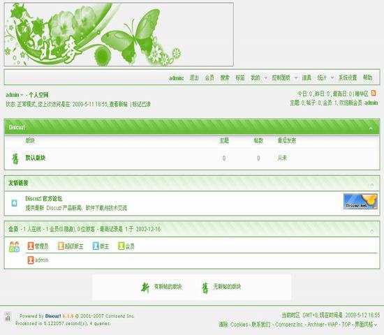 Discuz! 绿色。北麦模板